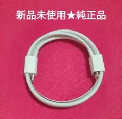 新品未使用★Apple純正品のUSB-C to Lightningケーブル