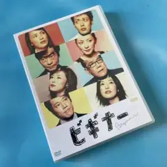 ビギナー DVD-BOX〈5枚組〉
