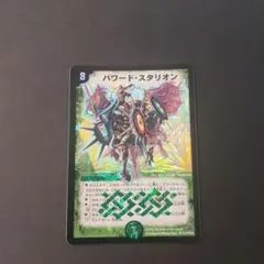 パワードスタリオン　デュエルマスターズ