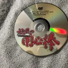 旋風の用心棒DVDセット 旋風の用心棒】黒澤明『用心棒』現代版 人気深夜アニメを実写化