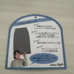 Hina Style 4L ナロースカート