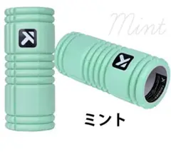 トリガーポイント グリッド フォームローラー ミント