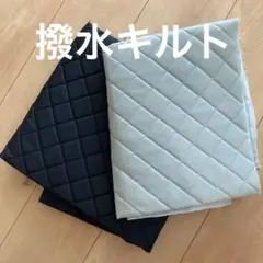 【未使用】手芸の丸十　撥水ナイロン　キルティング黒／ライトグレー