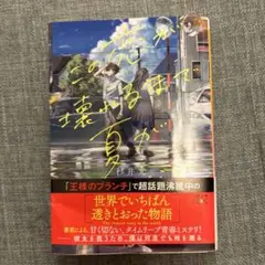 この恋が壊れるまで夏が終わらない
