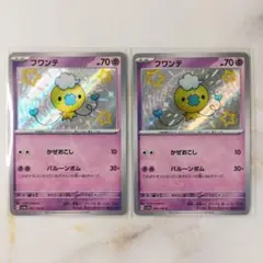 フワンテ 色違い S 2枚セット かぜおこし バルーンボム