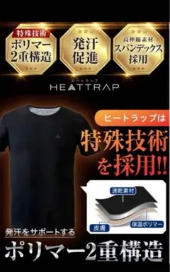 ヒートラップシャツ　新品未開封　ＸＬ　2枚セット 楽天市場】【ヒートラップ 公式】 サウナシャツ 着るサウナ