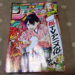 週間少年ジャンプ38号　ジャンプチケット 無し