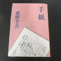 手紙