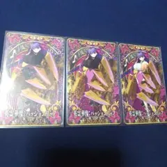 FGOアーケード　英霊華像:パッションリップ　カード3枚セット