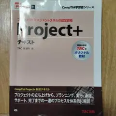 2025年最新】comptia project+の人気アイテム - メルカリ