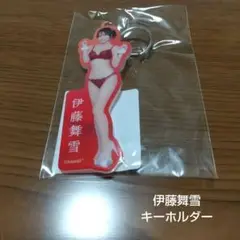 伊藤舞雪さん、FANZAオンラインくじ アクリルキーホルダー