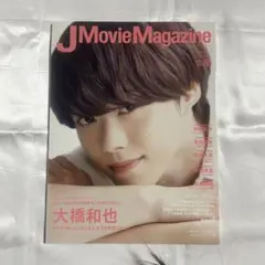 JMovieMagazine Vol.85 大橋和也 表紙 2022年