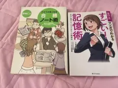アタマが良くなる合格ノート術　出口汪のマンガでわかるすごい！記憶術