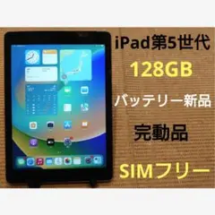 完動品SIMフリーiPad第5世代(A1823)本体128GB送料込6HLJL
