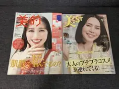 匿名配送 雑誌のみ 美的9月号 百田夏菜子 美ST 9月号 中谷美紀 表紙