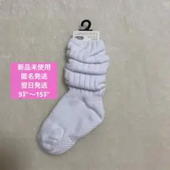 最安値 新品9cm〜15cm ベビールーズソックス ルーズソックス ちびギャル