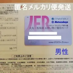 Jフロントリテイリング 株主優待カード(限度額50万円)