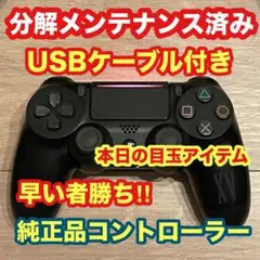 ケーブル付き‼︎ PS4 デュアルショック4 純正品　ワイヤレスコントローラー