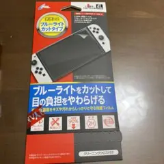 Switch有機EL用 CYBER 保護フィルム ブルーライトカット&抗菌タイプ