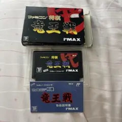 ファミコンソフト 竜王戦 I'MAX 箱付き