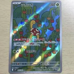 ポケモンカード　ツボツボ　AR