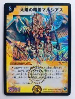 美品【初期2005年】太陽の精霊マルシアス