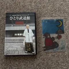 鬼龍院翔　単独公演　ひとりよがり5 ひとり武道館