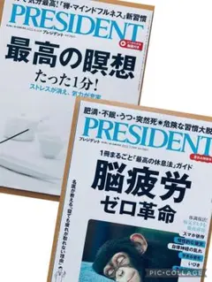 【2冊】プレジデント 2022年9月16日号、7月29日号