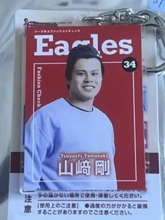 楽天イーグルス #34 山崎選手 ファッションチェック キーホルダー