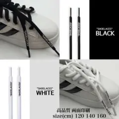 ホワイト120cm シューレース 靴紐 靴ひも 丸紐 OFF-WHITE