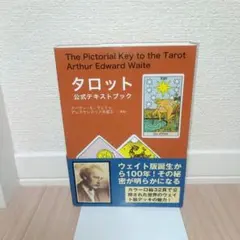 2025年最新】タロット公式テキストブックの人気アイテム - メルカリ
