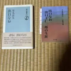 【希少】出口和明著 実録出口王仁三郎伝「大地の母」全巻セット！！ m*7様 【希少】出口和明著 実録出口王仁三郎伝「大地の母」全巻