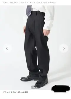 WEGO ズボン　制服