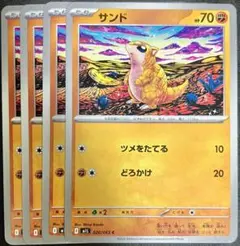 【匿名配送】サンド　まとめ売り　ポケモンカードゲーム