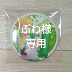 アンプタックカラーズ ぷりっつ レインボーロード中77% big 缶バッジ