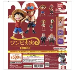 お値下げしました　新品未使用品　ワンピの実　第二十海戦　2点セット