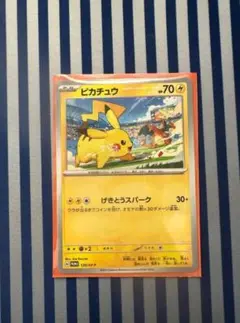 ピカチュウ PROMO SV-Pプロモカード 120/SV-P