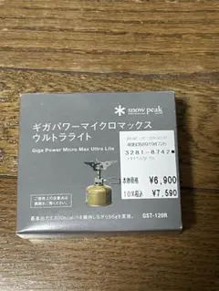 スノーピーク ギガパワーマイクロマックス ウルトラライト バーナー