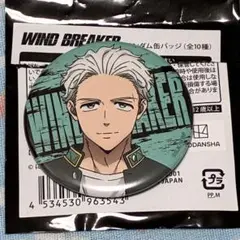 WIND BREAKER ランダム缶バッジ season2 梅宮 一