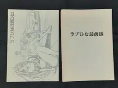 ラブひな　赤松健　同人誌　2冊セット　※全年齢対象