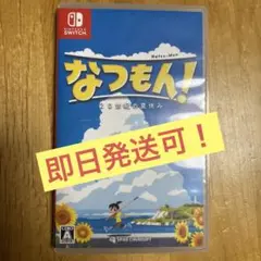 なつもん！ ２０世紀の夏休み　Switchソフト