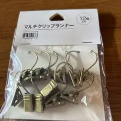 マルチクリップランナー