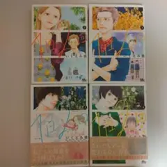 1日2回 4巻セット