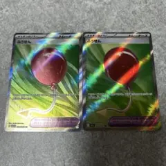 ポケモンカード　ふうせん　SR 2枚