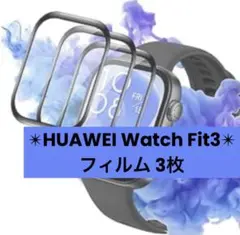 HUAWEI Watch Fit3 フィルム 3枚 保護フィルム