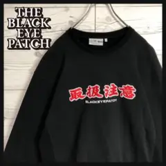 【即完売】BLACK EYE PATCH 取扱注意 刺繍ロゴ 希少 スウェット
