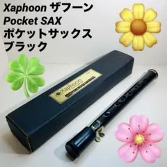 始めよう　ポケットサックス Xaphoon Pocket SAX ザフーン 楽天市場】Xaphoon ザフーン ポケットサックス 国内正規品