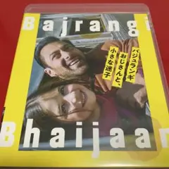 2025年最新】バジュランギおじさんと、小さな迷子 〔dvd〕の人気