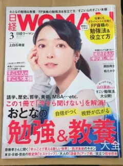 日経ウーマン2025年3月号