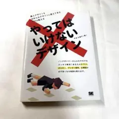 やってはいけないデザイン